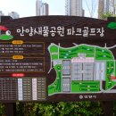 안양새물공원 축구장 이미지