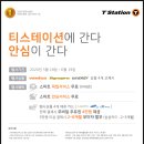 티스테이션남양점
