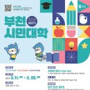 [2024. 상반기 시민대학] <토요인문특강> 한비자- 불신의 시대를 돌파하는 힘 | 2024년 상반기 부천시민대학 프로그램 학습자 모집