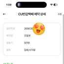 씨유(CU)일곡벽산점 | 당일수거 다음날 도착하는 cu 반값택배 추천 1600원에 택배보내는 꿀팁까지 ‼️