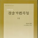 찬송가편곡집(장순일 편곡) 이미지