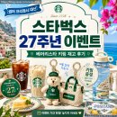 중앙로점 현대자동차 | 스타벅스 썸머 프리퀀시 대신 27주년 이벤트, 베어리스타 키링 재고 후기 + MD 추천