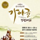 충주시,‘제49회 대통령상 전국탄금대가야금경연대회’개최 이미지