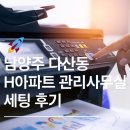 다산동사무소 | 남양주 다산동 H 아파트 관리사무소 복합기 설치 후지필름 Apeos C2060