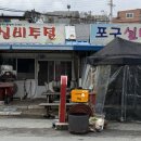 내고향감포식당