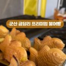 원유로 스페셜티 군산디오션시티점 이미지