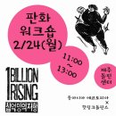 2/24 ⚫️십억 명의 저항, 판화 워크숍⚫️ 이미지