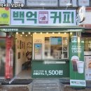 백억커피 - 용인시 기흥구 동백중앙로 283 | 백억커피