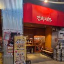 광안4-303 | 부산 광안리 간빠진새 2호점 간빠맥주 광안2호점 내돈내산 방문후기