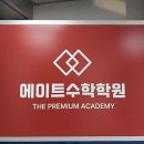 페이지수학학원