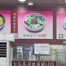 명동칼국수 | [맛집] 부평 점심 맛집 &#39;명동칼국수&#39; 방문 후기