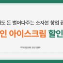 아이스크림팔아다이스 이미지