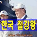 上場 철강-금속업계 주식부자 56명 이미지