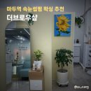 대우할인마트 | 더브로우샵 마두역 속눈썹펌 브로우왁싱 추천후기