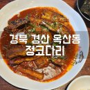정코다리월드컵점 이미지