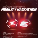 [Seoul Mobility Hackathon] 혹시 직접 전기자동차 혹은 드론을 제작하고 싶으신가요? 이미지