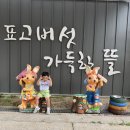 우포1대로 | 창녕 아이와 가볼 만한 곳 - 표고버섯가득한뜰｜피자 만들기·동물 먹이주기 체험 후기