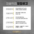 [세종시] 퍼블릭짐 헬스장 오후 트레이너구인 PT 수요 많아요 이미지