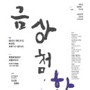 금상첨화 이미지