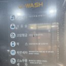 동백유워시 셀프세차장 이미지