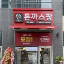 돈까스짱 고양지축점