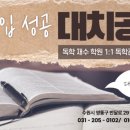 대치공존 이미지
