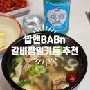 밥앤BABn 이미지