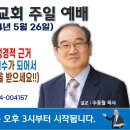 [서울] 2024년 5월 26일 주일예배 제목: 믿는 자들이 주 예수라는 성경적 근거(전세계 기독교인들이여 예수가 되어서 다 삼층천에. 이미지