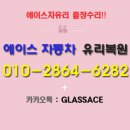 남부자동차유리 이미지