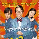 (주말)취업 준비 청년 일로 ON | [The Movie] 방가? 방가!(He&#39;s on Duty)