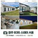 835. STAY A | 경주 독채 풀빌라펜션 [835스테이 A동]개별수영장/감성가득 마당있는 아이랑 숙소 찐추천_내돈내산