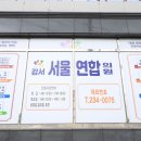 서울연합마취통증의학과의원 이미지