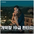 @스마프 | 넷플릭스 영화 폴 포 미 후기 결말