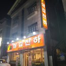 삼겹천하 네이버블로그