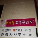 주중동 피부관리 코스팅뷰티살롱 여드름관리 후기
