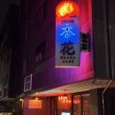 라운지목화단구관