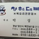 청해복집 이미지