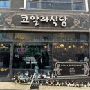 코알라식당 이미지