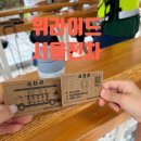 위라이드 서울전차 후기｜코스 돌며 느끼고 배운 것들