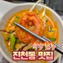 돈돌이막창뒤고기 | 진천동 고기집 막창본능 구워주는 숙주나물 막창 후기