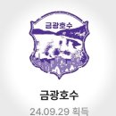 경기둘레길 안성40코스 | 경기 둘레길 안성 40코스 [칠장사~칠장산~칠현산~덕성산~금광호수&amp;하늘 전망대] 산행 ~~