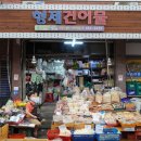 형제건어물 이미지