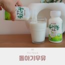 돌아기 우유 생우유 맛있는 파스퇴르 유기농우유