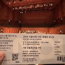 (공연) 서울시립교향악단 특별음악회 얍 판 츠베덴의 바그너 <발퀴레> | [공연 후기] 2026 서울시향 아주 특별한 콘서트: 얍 판 츠베덴 지휘 &amp; 타악기 협연 리뷰