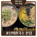 [건대 성수 맛집] 신의한국수 본점 콩국수 유부잔치국수
