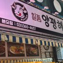 일품양평해장국(안산본오점)