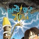 줄벼락 이미지