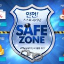 세이프존(safe zone)