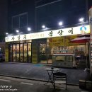 꼼장어와춤을 이미지
