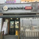 북촌손만두군산